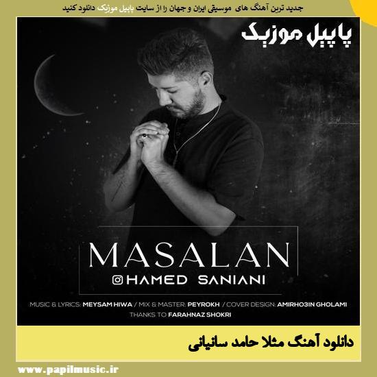 Hamed Saniani Masalan دانلود آهنگ مثلا از حامد سانیانی